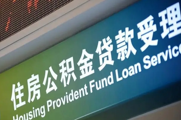 响水个人公积金提取（2021住房公积金个人怎么提取）
