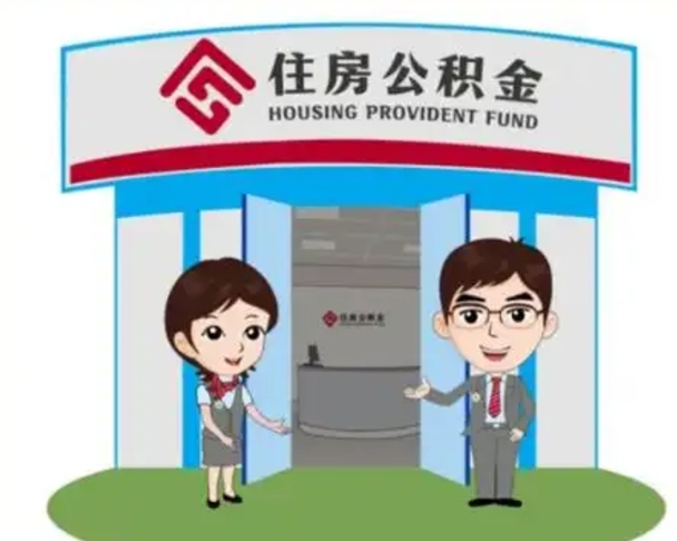 响水保定怎么取公积金（保定住房公积金怎么取）